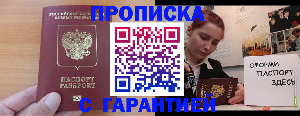 прописка в Луге