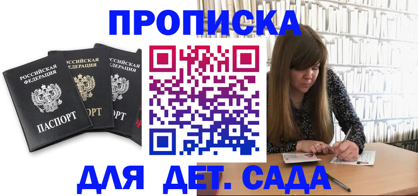 регистрация для дет. сада в Луге
